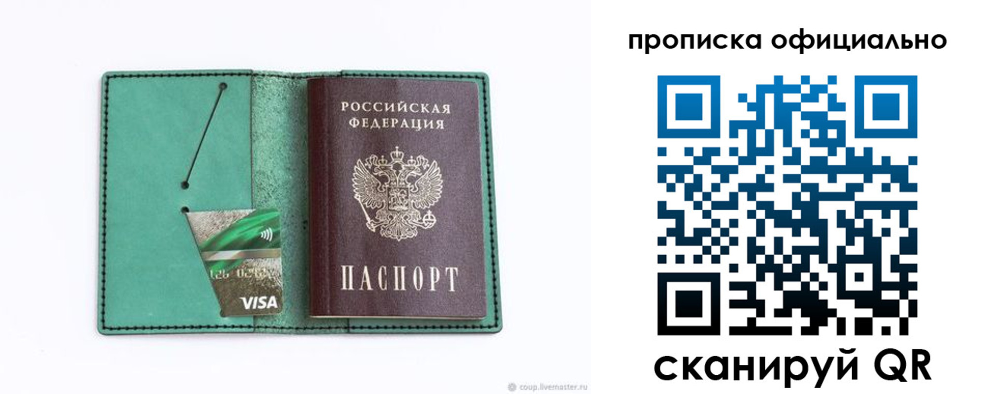 временная регистрация гарантия в Москве